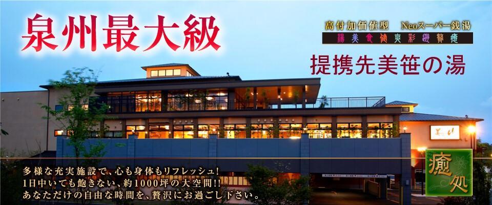 Airport Osaka Hotel Kaizuka Eksteriør billede